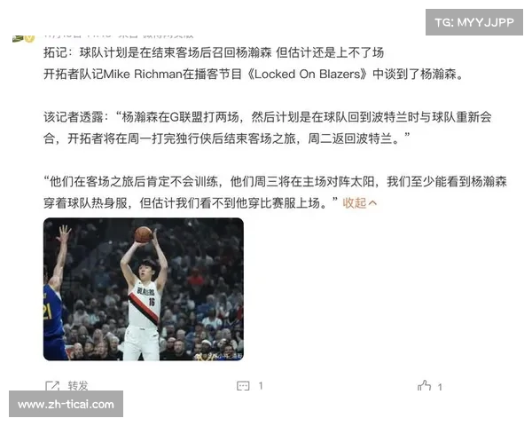 杨瀚森随开拓者出征五连客，面部伤势未愈发展联盟行程推迟